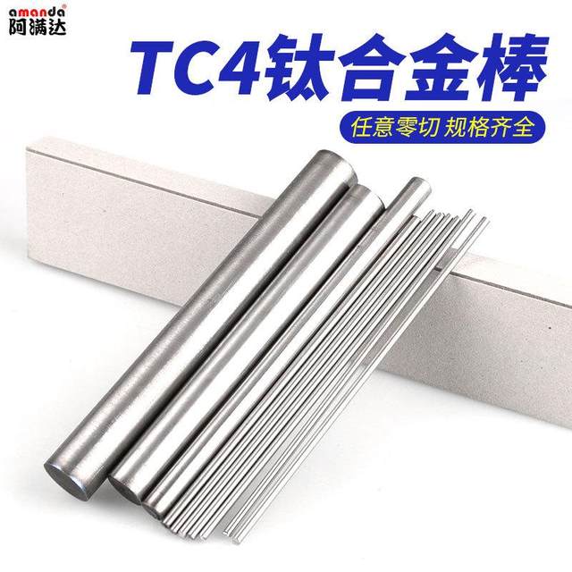 National standard TC4 titanium alloy rod titanium rod solid round rod TA2 pure titanium rod material bar grinding rod 3-100mm zero cut