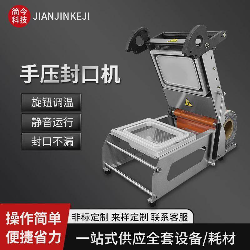 盒封口机小型一次性外卖餐盒快餐店熟食店锁鲜手压圆碗商用包装机,淘宝优惠券,粉丝福利购,淘宝优惠卷
