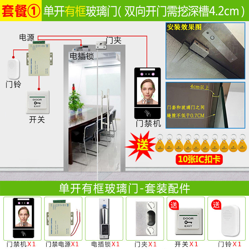 Dynamic face magnetic lock fingerprint swipe card facial recognition attendance access control all-in-one machine glass door access control machine set