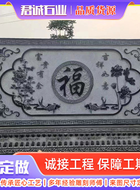 景区公园中式石屏风浮雕墙石雕壁画别墅浮雕影壁墙浮雕福字迎门墙