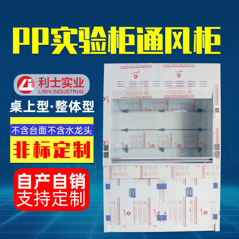 实验室pp通风橱桌上型化验室通风柜净化型无管道落地式排风柜现货,淘宝优惠券,粉丝福利购,淘宝优惠卷