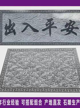 石雕壁画铺路地雕中式背景壁画庭院迎门墙窗花青石仿古浮雕板地雕