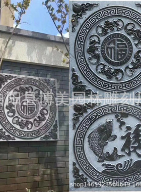 石雕浮雕雕刻青石五福透雕窗花庭院古建壁画大理石地雕