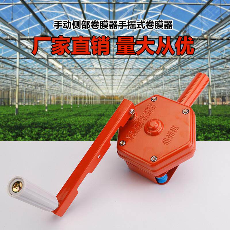 手动侧顶卷卷大棚卷膜器大棚配件-韩式卷膜器/摇膜器卷帘机压膜卡,淘宝优惠券,粉丝福利购,淘宝优惠卷