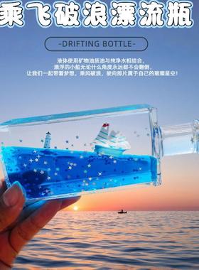 永不翻船游轮入油漂流瓶桌面摆件周年纪念礼物送生日男女