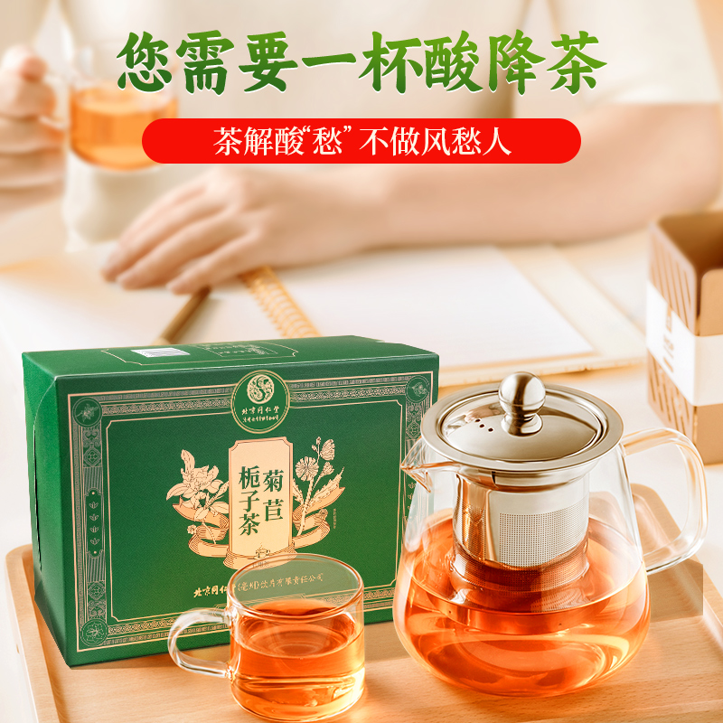 北京同仁堂菊苣栀子茶养生袋泡茶葛根桑叶茶包官方正品旗舰店 - 图0