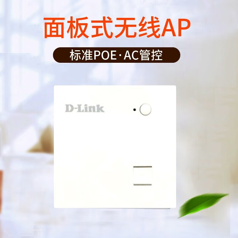 D-LINK/友讯无线AP面板千兆端口POE供电大功率企业WIFI6覆盖商用工程家用5g双频路由器dlink顶装DI-860WF-CI-图0