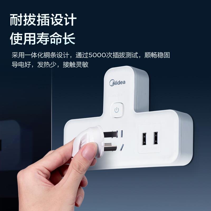 美的插座转换器一转多孔多功能扩展电源插头usb插排插线板拖线板
