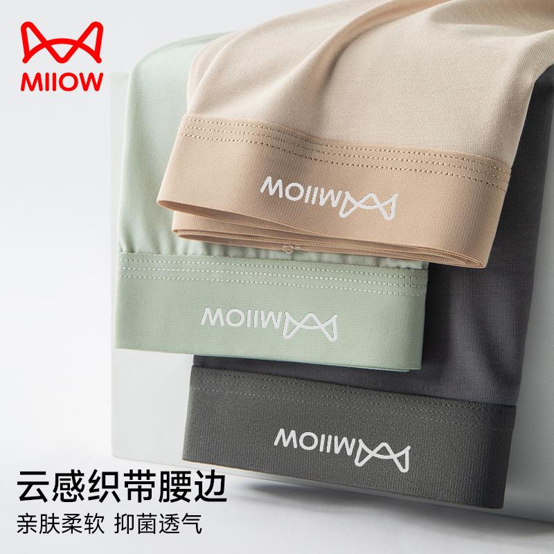 MiiOW/猫人男士内裤莫代尔蚕丝抑菌裆平角裤高弹透气大码四角裤头