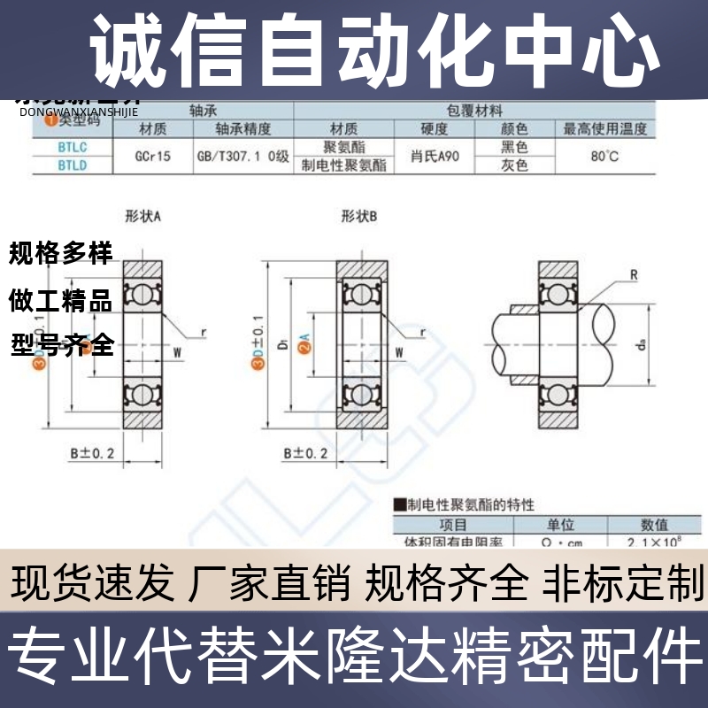 上隆 聚氨酯成形轴承-平型 BTLC-A3 A4 A5 A6 A8 A10 A15 BTLD-A3 - 图2