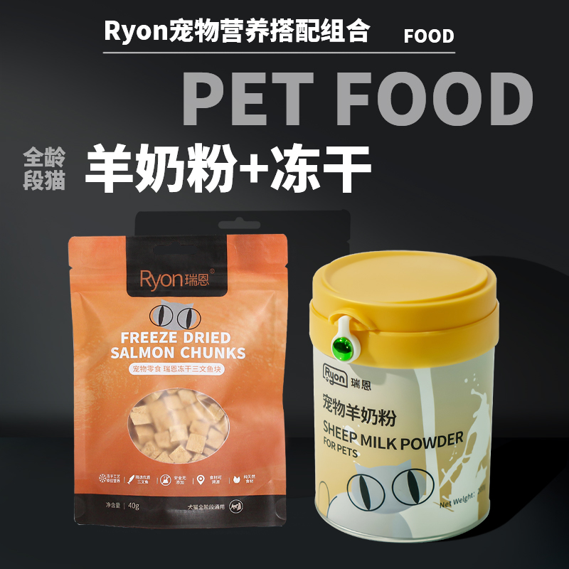 瑞恩猫奶粉幼猫幼犬宠物营养补钙羊奶粉新生狗狗猫咪孕期营养补充