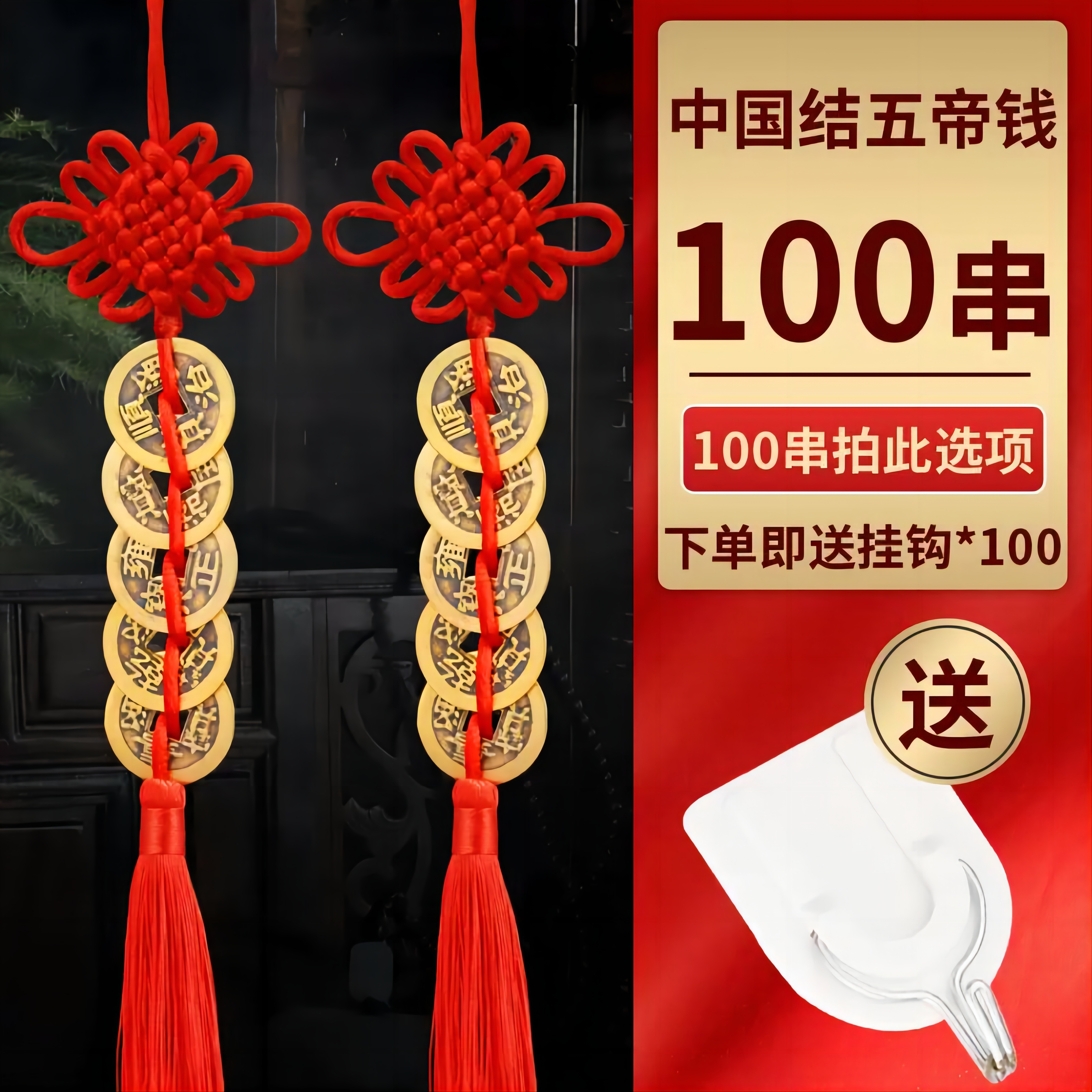 五帝钱挂件门对门人财两旺大门卧室中国结吉祥结家居摆件卧室门