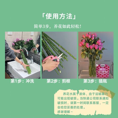 知卉花花的神仙水鲜切花保鲜剂家用鲜花保鲜剂养花水延长花期生命 - 图0