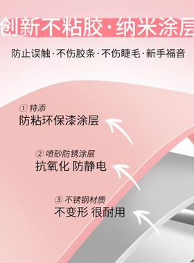 防粘睫毛镊子假睫毛不粘新手专用