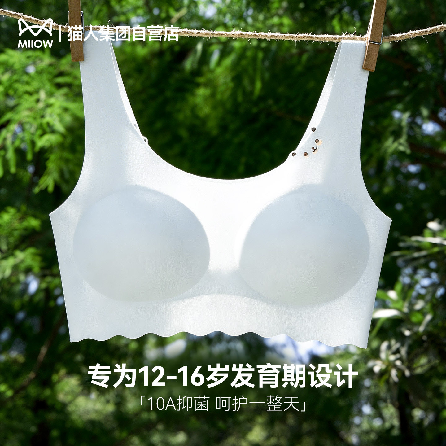 猫人凉感儿童女童背心二阶发育期宽肩带无痕裸感少女文胸发育内衣