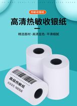 Thermo-sensitive cashier paper 57x40 57x50 Restaurant beauty group hungry outside selling forms 58mm generic small ticket paper