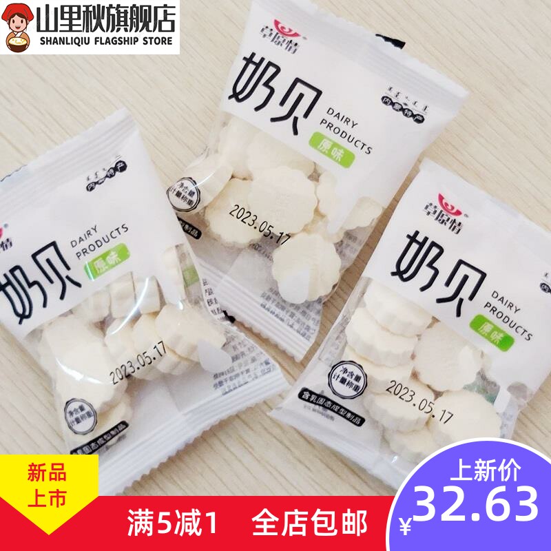  山里秋奶片