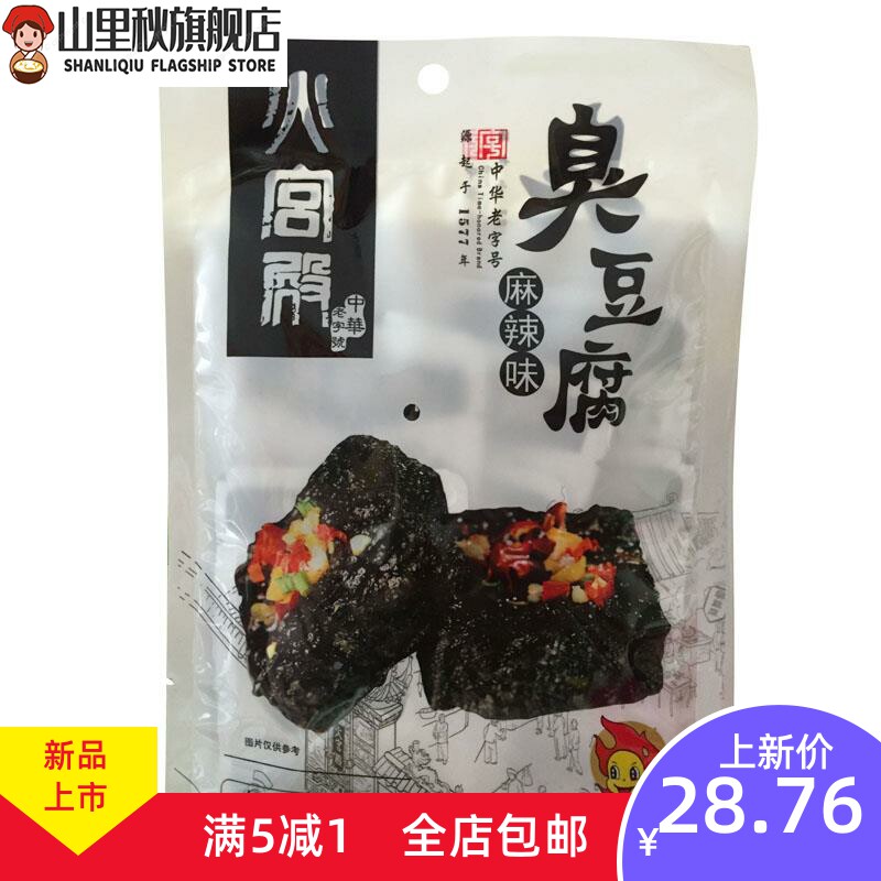  山里秋臭豆腐