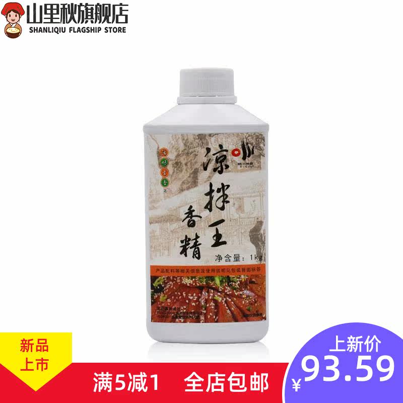  山里秋其它食品添加剂