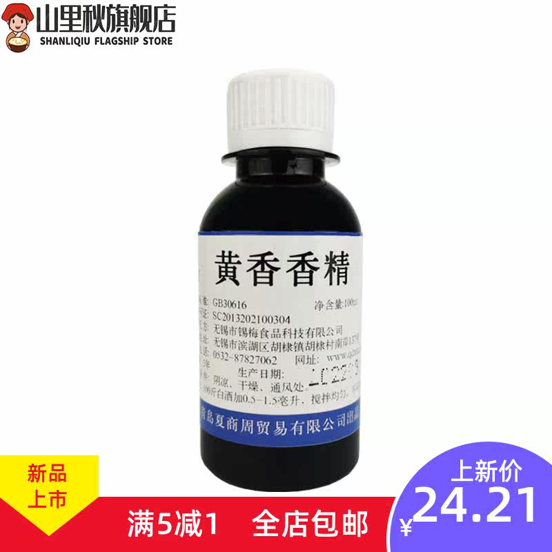  山里秋其它食品添加剂