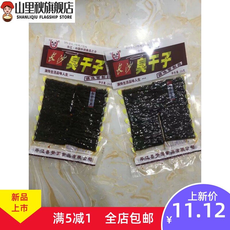  山里秋面筋制品