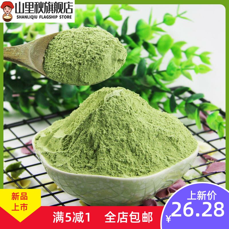  山里秋天然粉粉食品