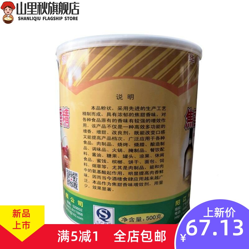  山里秋其它食品添加剂