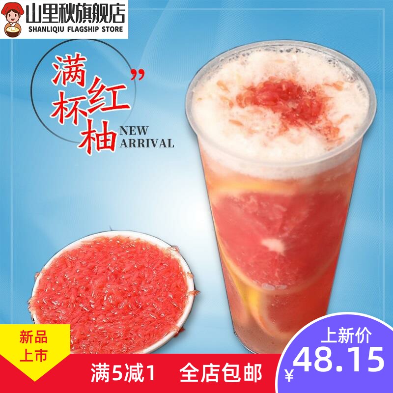  山里秋浓缩果蔬汁