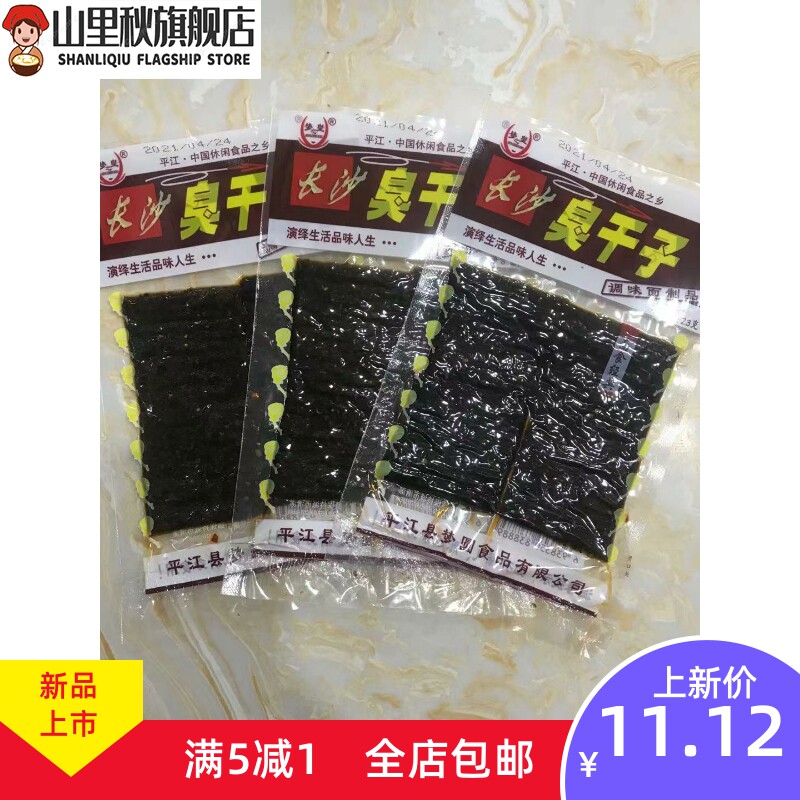  山里秋面筋制品