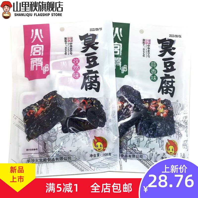  山里秋臭豆腐