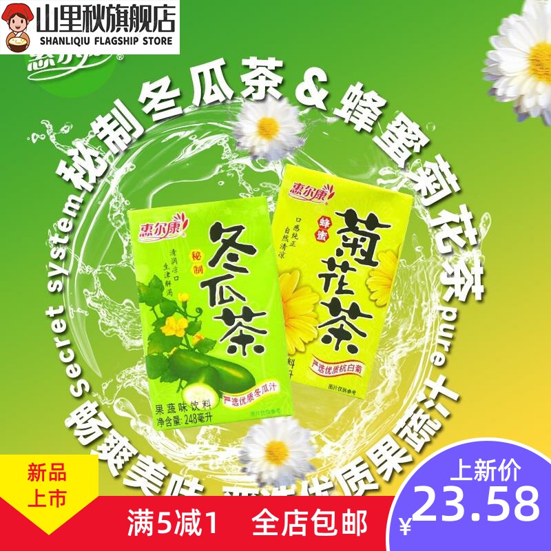 山里秋果味/风味饮料
