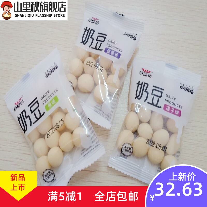  山里秋奶片