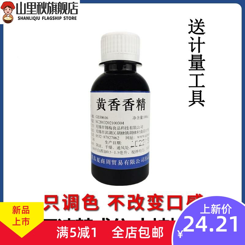  山里秋其它食品添加剂