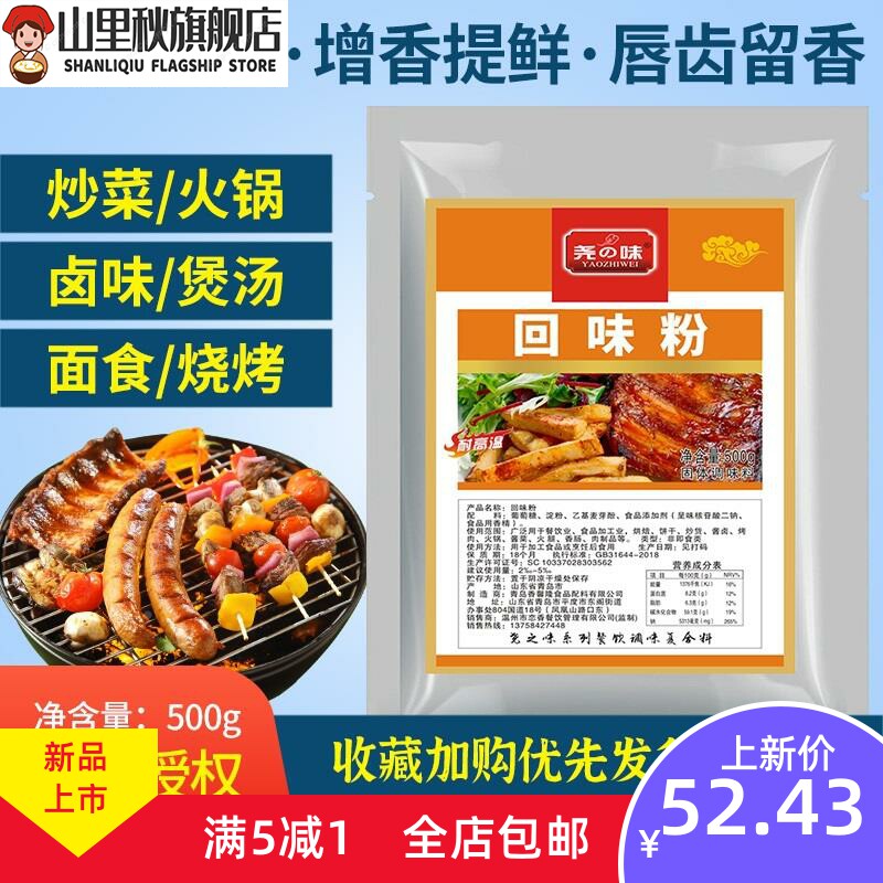  山里秋其它食品添加剂
