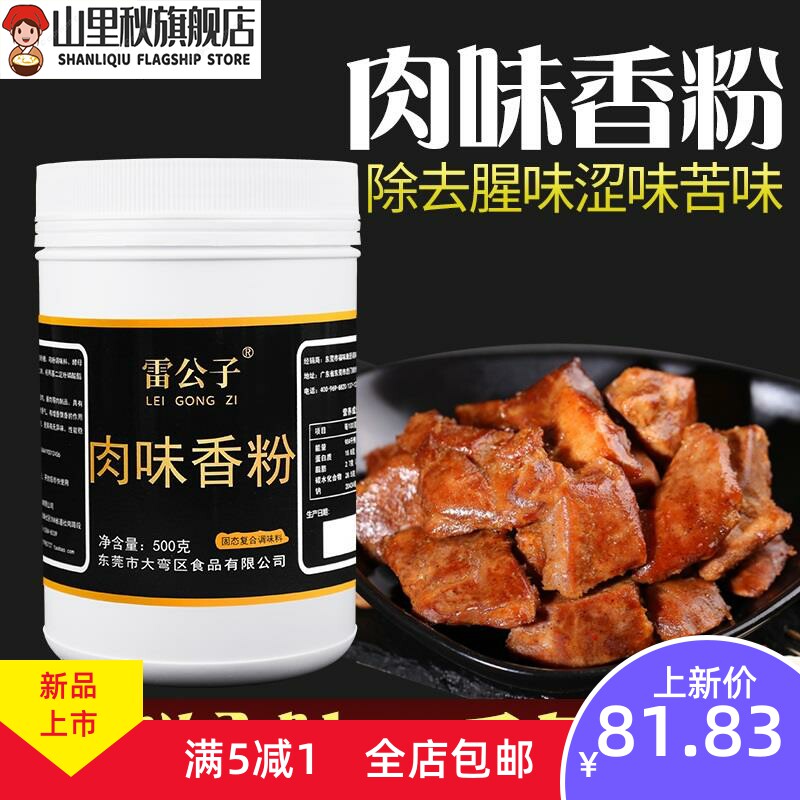  山里秋其它食品添加剂