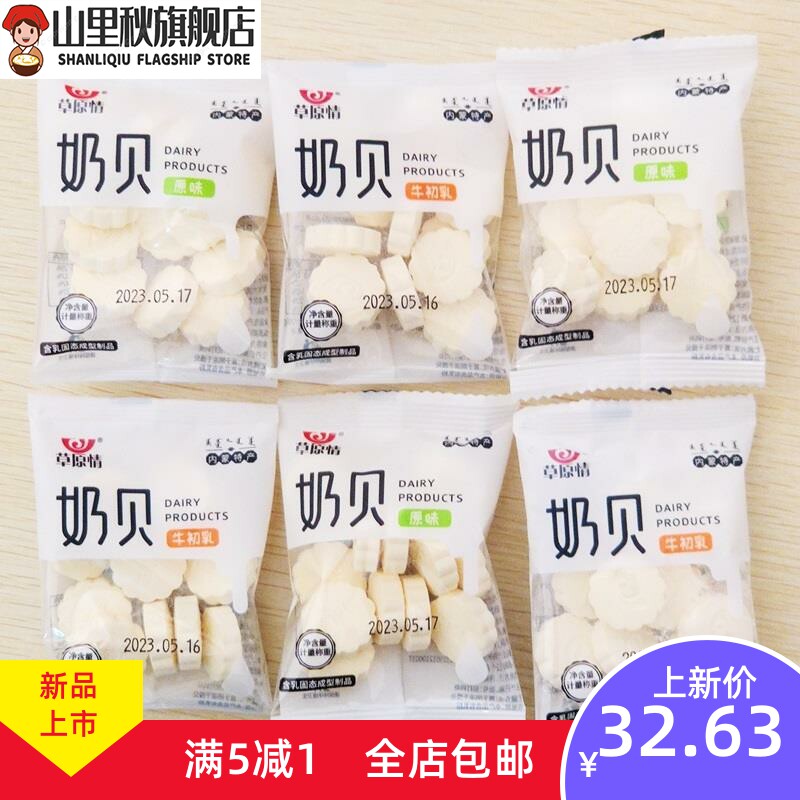  山里秋奶片
