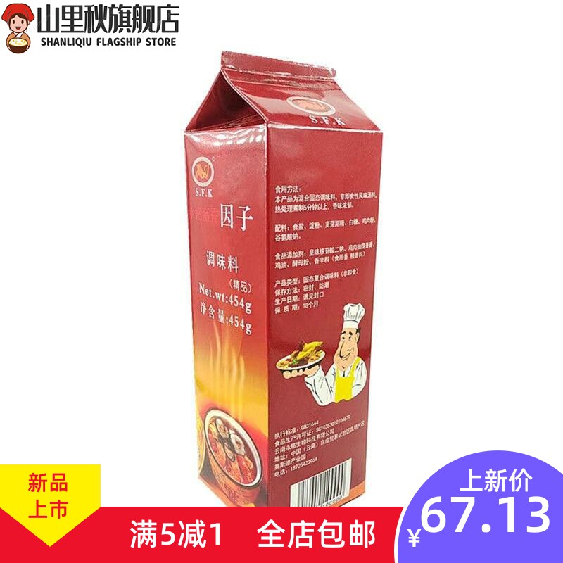  山里秋其它食品添加剂