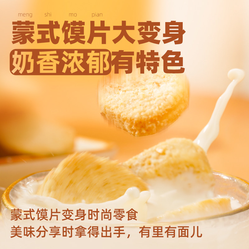 鲜奶馍片小酥解馋零食烤香馍丁饼干奶酥内蒙古特产儿童休闲小零食,淘宝优惠券,粉丝福利购,淘宝优惠卷
