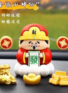 【2026暴富招财小财神摆件】车载桌面装饰品财神爷手办摆件