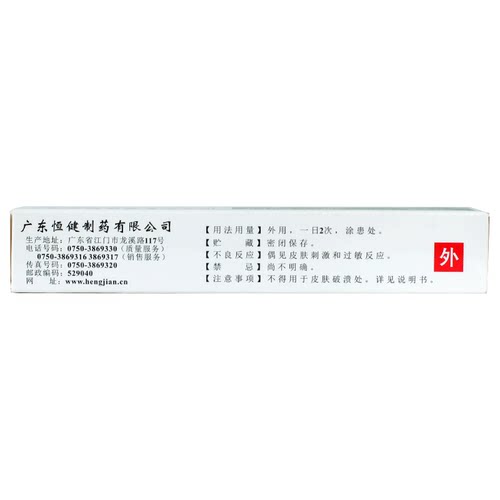 恒健 鱼石脂软膏 20g 疖肿 - 图2