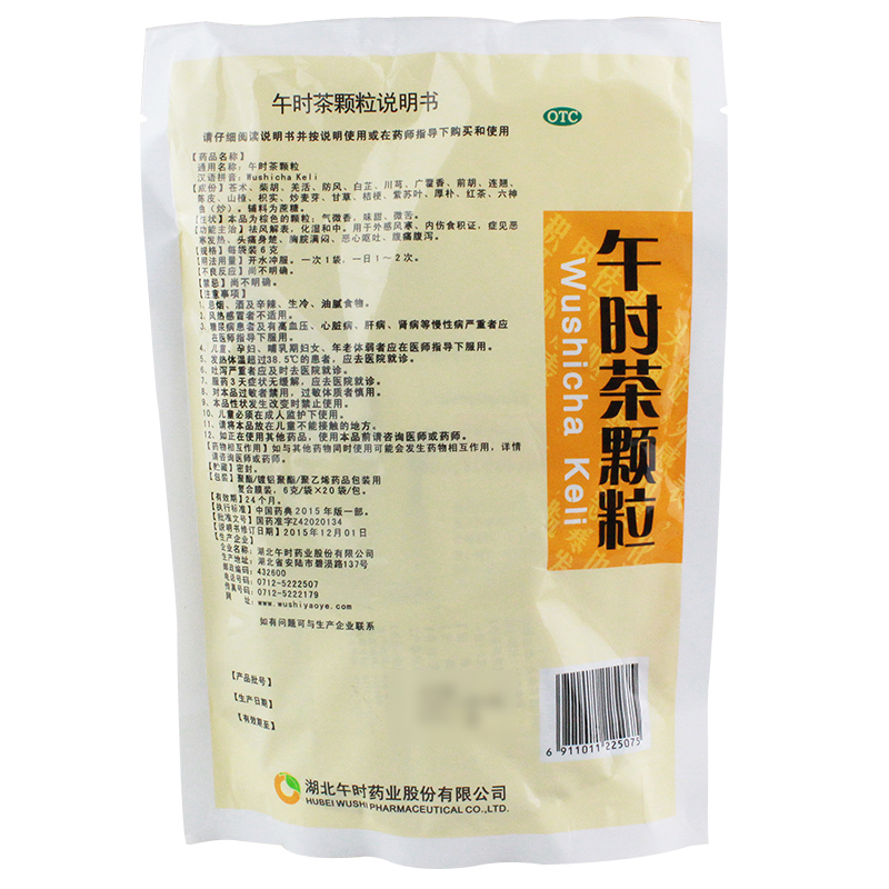 午时 午时茶颗粒 6g*20袋/包  恶心呕吐 外感风寒 恶寒 发热