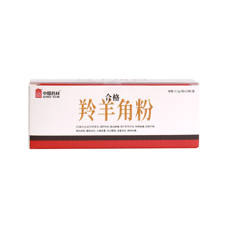 中国药材 羚羊角粉 0.3g*10瓶  野生动物标识 平肝 散血,淘宝优惠券,粉丝福利购,淘宝优惠卷