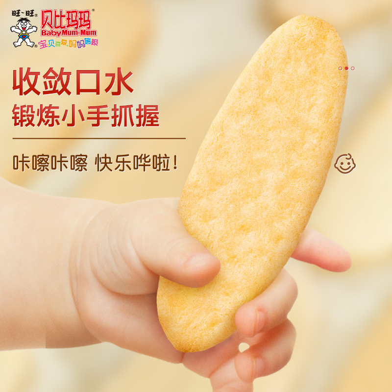 贝比玛玛旺旺婴幼儿辅食有机米饼磨牙棒6个月以上