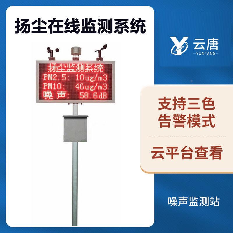 地粉扬尘在线检测工仪建筑工地扬尘监测系统扬尘检测仪尘YT-YC07 - 图2