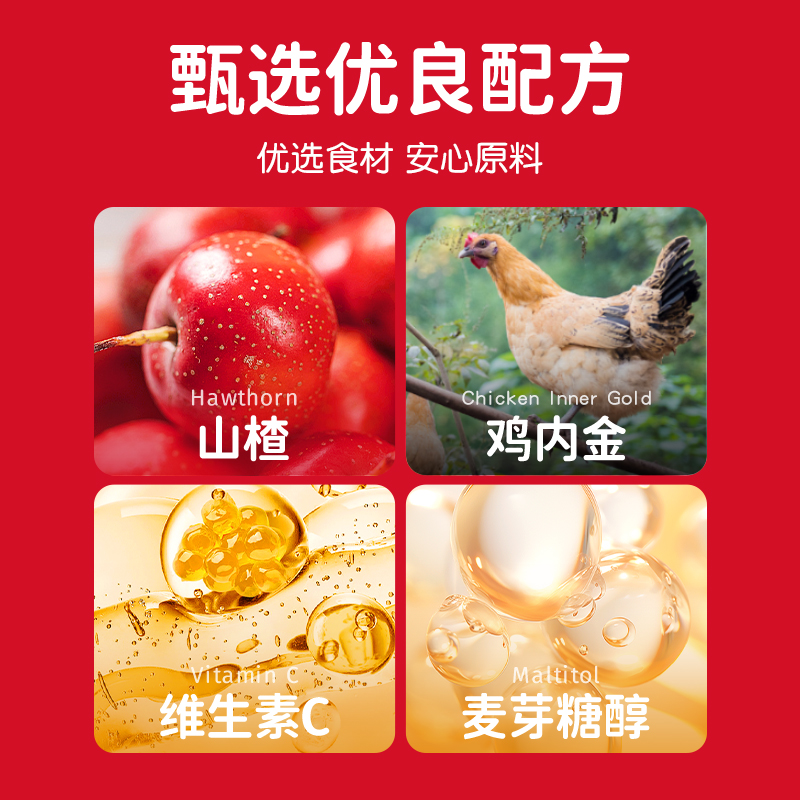 英贝健山楂鸡内金软糖儿童款脾胃零食积食厌食零食维生素咀嚼片