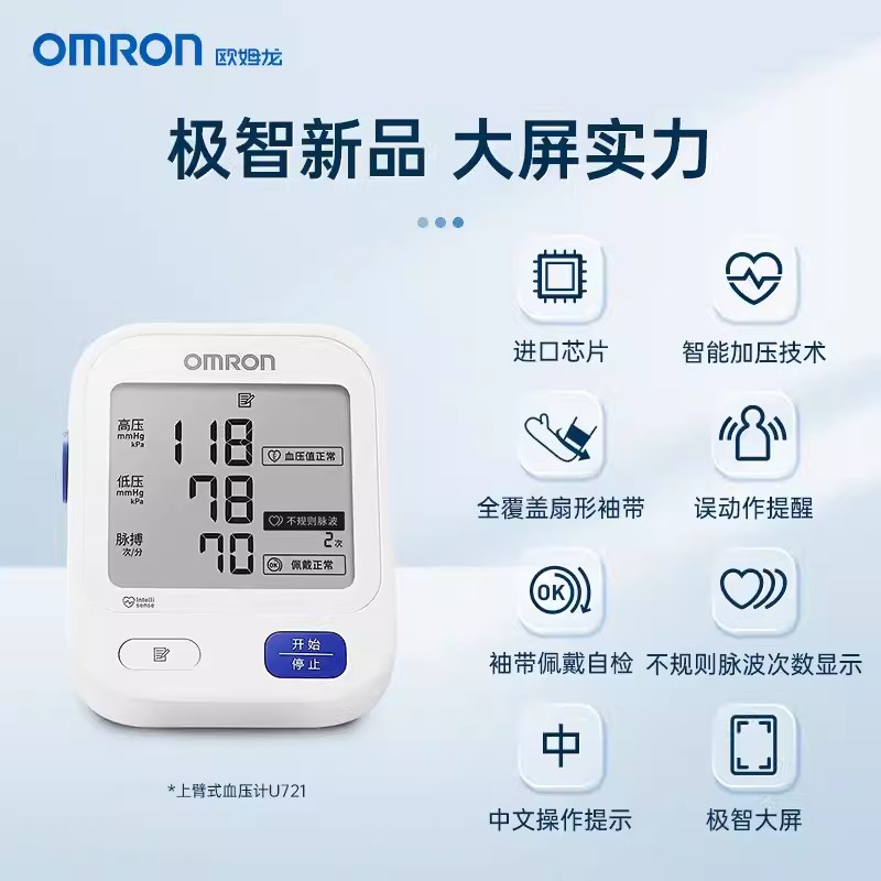 欧姆龙血压计医用高精准血压测量仪官方旗舰款全自动家用测压仪器