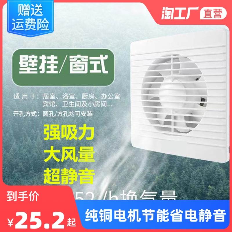 排风扇窗式家用抽风机厨房卫生间办公室浴室吊顶静音468寸换气扇 - 图0