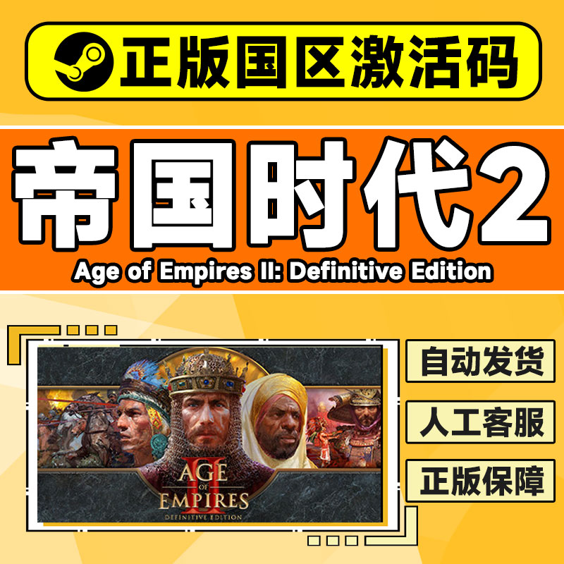 Steam游戏 帝国时代2决定版 帝国2 重返罗马DLC 激活码PC中文正版 - 图1