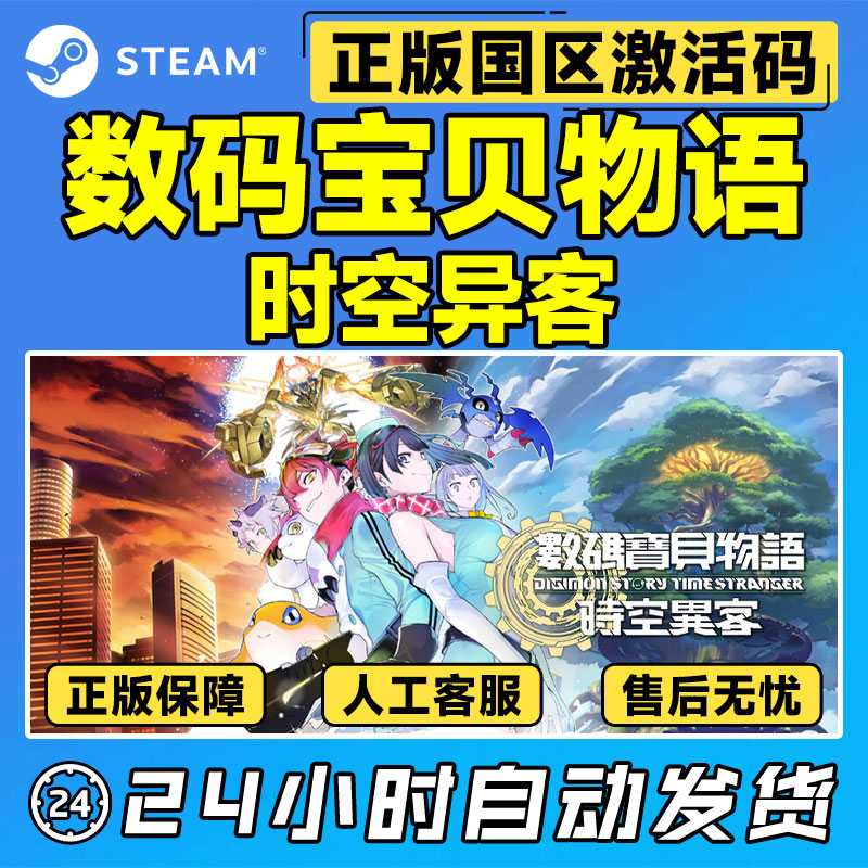 steam 数码宝贝物语时空异客 Digimon Story国区激活码CDK PC游戏 - 图0