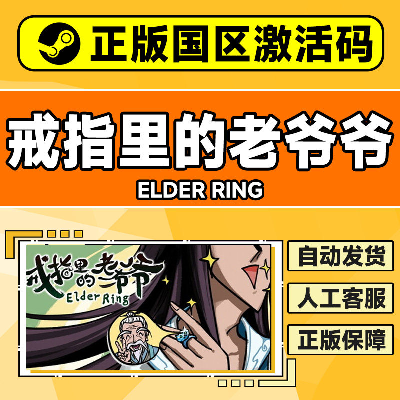 steam游戏 戒指里的老爷爷Elder Ring国区激活码CDKey PC正版中文,淘宝优惠券,粉丝福利购,淘宝优惠卷